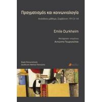 Πραγματισμός Και Κοινωνιολογία - Emile Durkheim