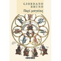 Περί Μαγείας - Giordano Bruno
