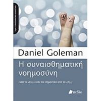 Η Συναισθηματική Νοημοσύνη - Daniel Goleman