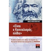"Είναι Ο Καπιταλισμός, Ηλίθιε" - Νίκος Μπογιόπουλος
