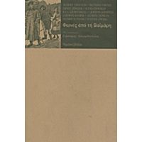 Φωνές Από Τη Βαϊμάρη - Συλλογικό έργο