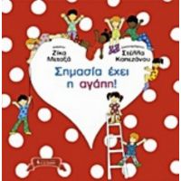 Σημασία Έχει Η Αγάπη! - Ζήκα Μεταξά