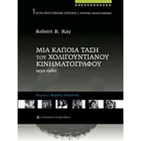 Μια Κάποια Τάση Του Χολιγουντιανού Κινηματογράφου - Robert B. Ray