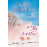 Η Έλξη Των Αντιθέτων - Nora Roberts