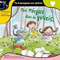 Πού Πήγαν Όλοι Οι Γονείς; - Αλίξ Καμπρέρα