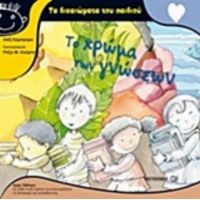 Το Χρώμα Των Γνώσεων - Αλίξ Καμπρέρα