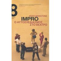 Impro, Ο Αυτοσχεδιασμός Στο Θέατρο - Keith Johnstone