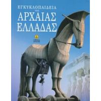 Εγκυκλοπαίδεια Της Αρχαίας Ελλάδας - Συλλογικό έργο