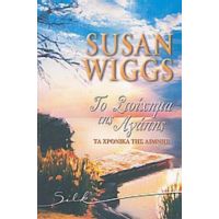 Το Στοίχημα Της Αγάπης - Susan Wiggs