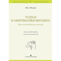 Τι Είναι Η Αφηγηματική Θεραπεία; - Alice Morgan