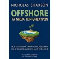 Offshore: Τα Νησιά Των Θησαυρών - Nicholas Shaxson
