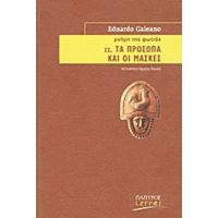 Μνήμη Της Φωτιάς: Τα Πρόσωπα Και Οι Μάσκες - Eduardo Galeano