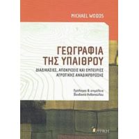 Γεωγραφία Της Υπαίθρου - Michael Woods