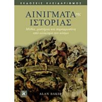 Αινίγματα Της Ιστορίας - Alan Baker