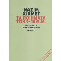 Τα Ποιήματα Των 9-10 Μ.μ. - Ναζίμ Χικμέτ