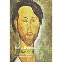 Μια Ζωή - Italo Svevo
