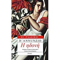 Η Ηδονή - Gabriele D'Annunzio