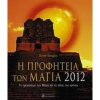 Η Προφητεία Των Μάγια 2012 - David Douglas