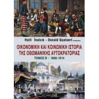 Οικονομική Και Κοινωνική Ιστορία Της Οθωμανικής Αυτοκρατορίας - Συλλογικό έργο