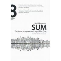 Sum - David Eagleman