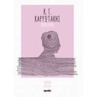 Νηπενθή - Κ. Γ. Καρυωτάκης
