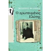 Ο Ερωτευμένος Ελύτης - Φίλιππος Φιλίππου