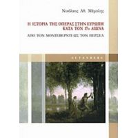 Η Ιστορία Της Όπερας Στην Ευρώπη Κατά Τον 17ο Αιώνα - Νικόλαος Αθ. Μάμαλης