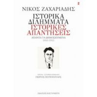 Ιστορικά Διλήμματα, Ιστορικές Απαντήσεις - Νίκος Ζαχαριάδης