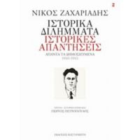 Ιστορικά Διλήμματα, Ιστορικές Απαντήσεις - Νίκος Ζαχαριάδης