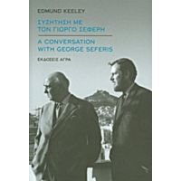 Συζήτηση Με Τον Γιώργο Σεφέρη - Edmund Keeley