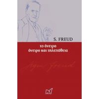 Το Όνειρο. Όνειρο Και Τηλεπάθεια - S. Freud