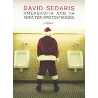 Ημερολόγια Από Τη Χώρα Των Χριστουγέννων - David Sedaris