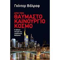 Από Τον Θαυμαστό Καινούργιο Κόσμο - Γκίντερ Βάλραφ