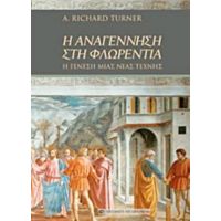 Η Αναγέννηση Στη Φλωρεντία - Richard Turner