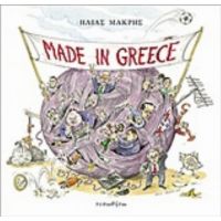 Made In Greece