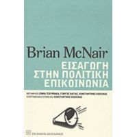 Εισαγωγή Στην Πολιτική Επικοινωνία - Brian McNair