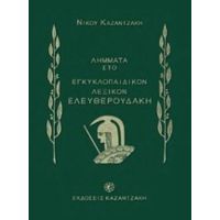 Λήμματα Του Νίκου Καζαντζάκη Στο Εγκυκλοπαιδικόν Λεξικόν Ελευθερουδάκη - Νίκος Καζαντζάκης
