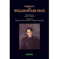 Ποιήματα Του William Buttler Yeats - William Buttler Yeats