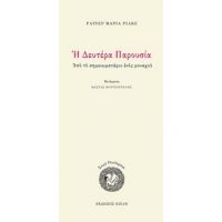 Η Δευτέρα Παρουσία - Ράινερ Μαρία Ρίλκε