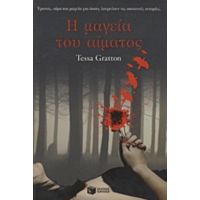 Η Μαγεία Του Αίματος - Tessa Gratton