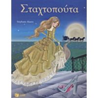 Σταχτοπούτα