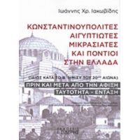 Κωνσταντινουπολίτες, Αιγυπτιώτες, Μικρασιάτες Και Πόντιοι Στην Ελλάδα - Ιωάννης Χρ. Ιακωβίδης