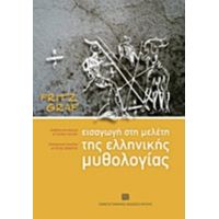 Εισαγωγή Στη Μελέτη Της Ελληνικής Μυθολογίας - Fritz Graf