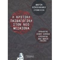 Η Κριτική Παιδαγωγική Στον Νέο Μεσαίωνα - Συλλογικό έργο