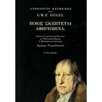 Ποιος Σκέπτεται Αφηρημένα; - G. W. F. Hegel