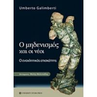 Ο Μηδενισμός Και Οι Νέοι - Umberto Galimberti
