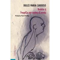 Βιολέτα Ή Γνωρίζω Την Αγάπη Εξ Ακοής - Dulce Maria Cardoso