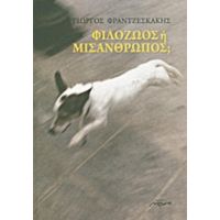 Φιλόζωος Ή Μισάνθρωπος; - Γιώργος Φραντζεσκάκης