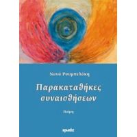 Παρακαταθήκες Συναισθήσεων - Νανά Ρουμπελάκη