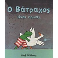 Ο Βάτραχος Είναι Ήρωας